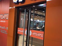 门面-呷哺呷哺(迦南店)