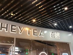 门面-喜茶(北京通州万达店)