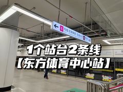 -东方体育中心(地铁站)