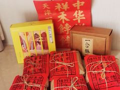 -祥禾饽饽铺·中式糕点(天津河东美福园店)