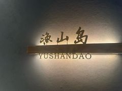 -佬太公海鸭·海鲜大排档(上海总店)
