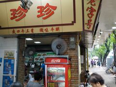 门面-珍珍小食店(西华路店)