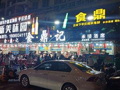 -食鼎记海鲜大排档(美食街店)