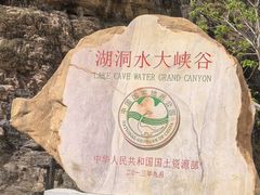 -湖洞水自然风景区
