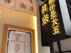 -眞宗·椰汁是大王(小娄巷店)