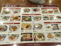 菜单-四方面荘(常丰花园店)