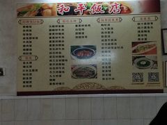 -和平饭店(南兴路店)