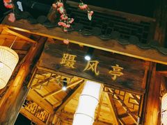 -寻钵记民菜馆·正宗常德钵子菜(滨湖路店)
