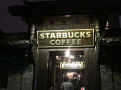 门面-星巴克臻选(成都宽窄巷子店)
