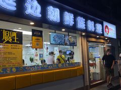 门面-屋里家延边朝鲜族冷面(南园店)
