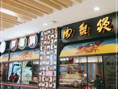 门面-胖哥俩肉蟹煲(湖滨银泰in77店)