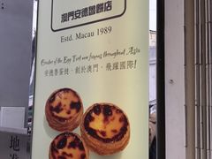 门面-安德鲁饼店(总店)