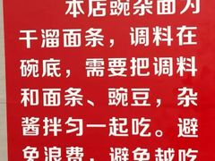 -花市豌杂面(民生路店)