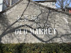 -清真·宏顺祥卤汁凉粉(大皮院店)