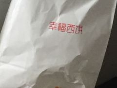 -幸福西饼生日蛋糕·下午茶(闵行店)