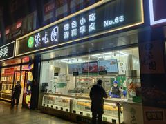 门面-紫光园清真北京小吃(广渠门内店)