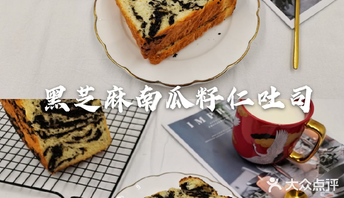 🔥掉头发的亲快看🔥黑芝麻南瓜籽仁吐司‼️