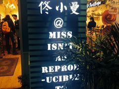 -佟小曼手工茶饼坊(鼓浪屿1店)