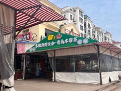 -87号烧烤海鲜·大排档(金沙滩店)