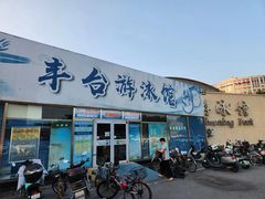 -丰台体育中心·游泳馆