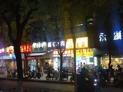 门面-三生小馆(亭知路店)