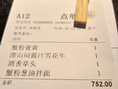 账单-蟹榭·本帮江浙菜·蟹宴(五角场合生汇商场店)
