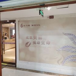 -东方美美容SPA会所