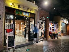 门面-和平菓局(王府井店)