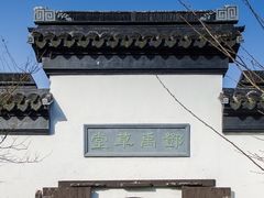 -司徒庙