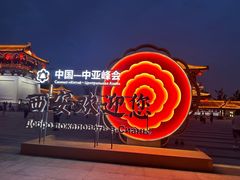 -大唐不夜城