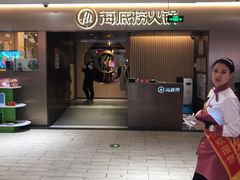 门面-海底捞火锅(公益西桥店)