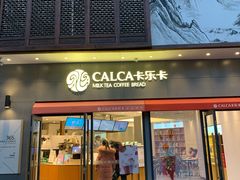 门面-卡乐卡(团城山店)