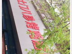 -土门八珍烤鸡腊味店(土门老店)