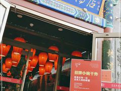 门面-京味斋·北京烤鸭(华威桥北工大店)