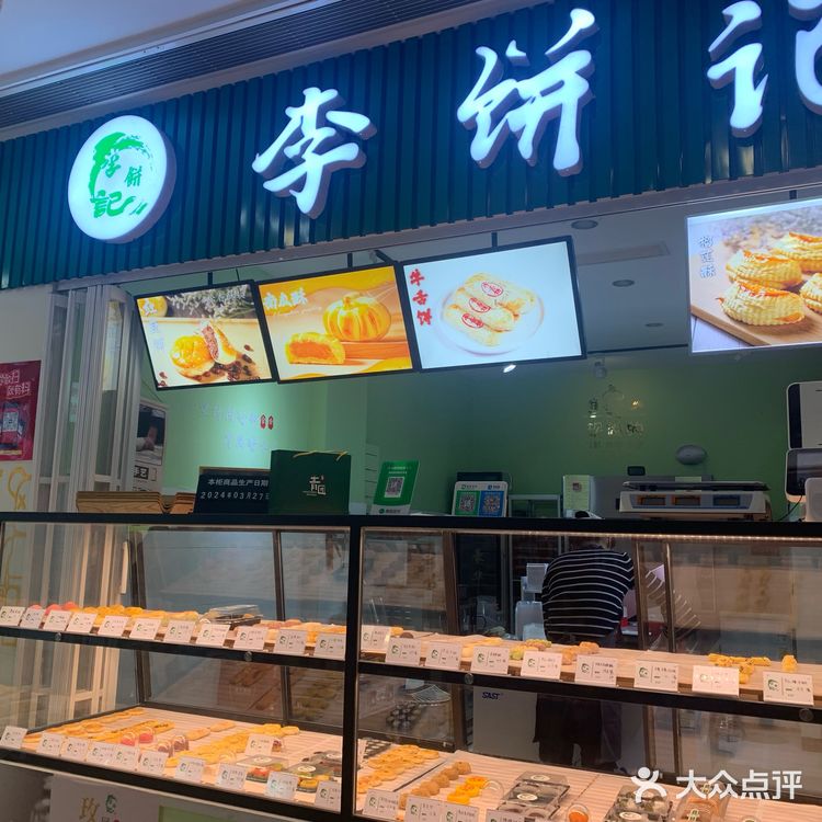 9.9元晚市盲盒——李饼记。