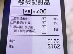-发记甜品(豉油街店)