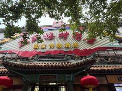 -燕风楼烤鸭店(建设总店)