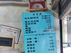 -清真李唯一优质肉丸糊辣汤