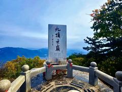 -九鼎铁刹山风景区