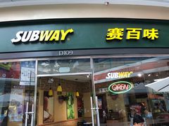 门面-赛百味SUBWAY(星摩尔店)