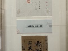 -李叔同故居纪念馆