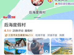 -后海村