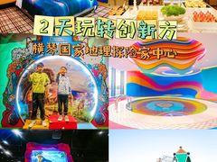 -珠海横琴国家地理探险家中心(创新方)