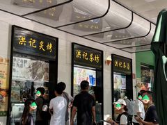-牛街洪记小吃店(牛街店)