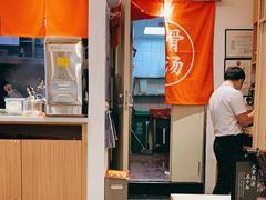 大堂-味千拉面(双井店)