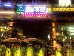 -丝路香妃西域清真餐厅