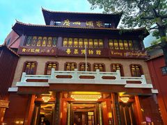 -广州酒家(文昌总店)