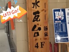 -青水瓦台(青山店)