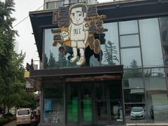-喝丢一只鞋辣炒海鲜小烧烤(三八广场店)