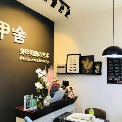 -甲舍美甲美睫艺术馆